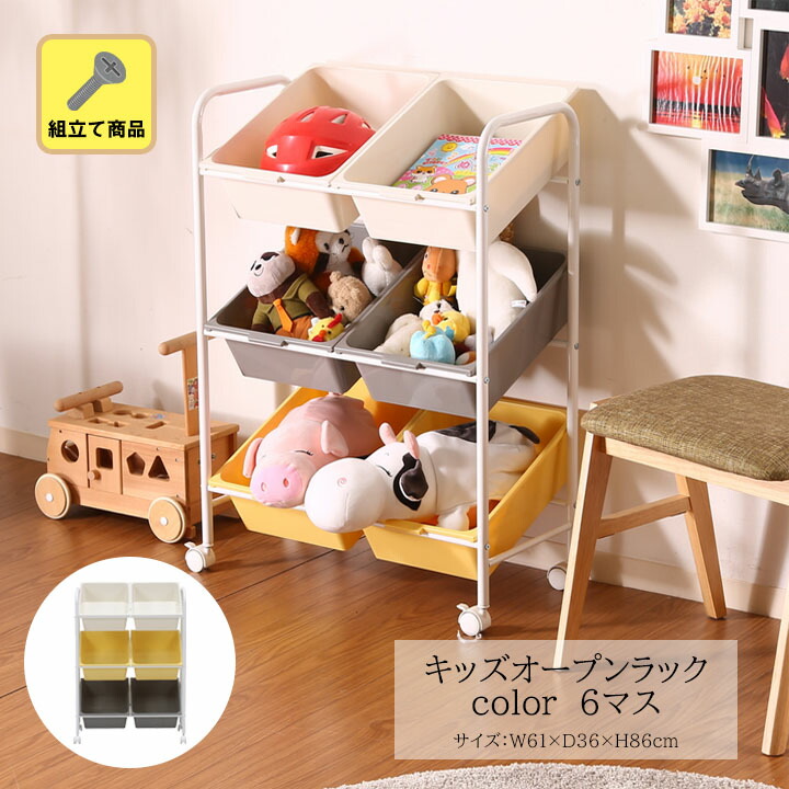 キッズラック color 6マス 楽天市場】キッズラック color 6マス おもちゃ収納