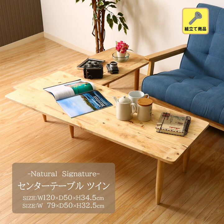 センターテーブル ナチュラル 楽天市場】Natural Signatureセンターテーブル ツイン[fbc] 幅