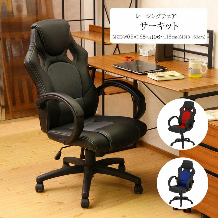 【新品・送料無料】レーシングチェアー サーキット BK レーシングチェアー サーキット ブラック【別送品】 | ホーム
