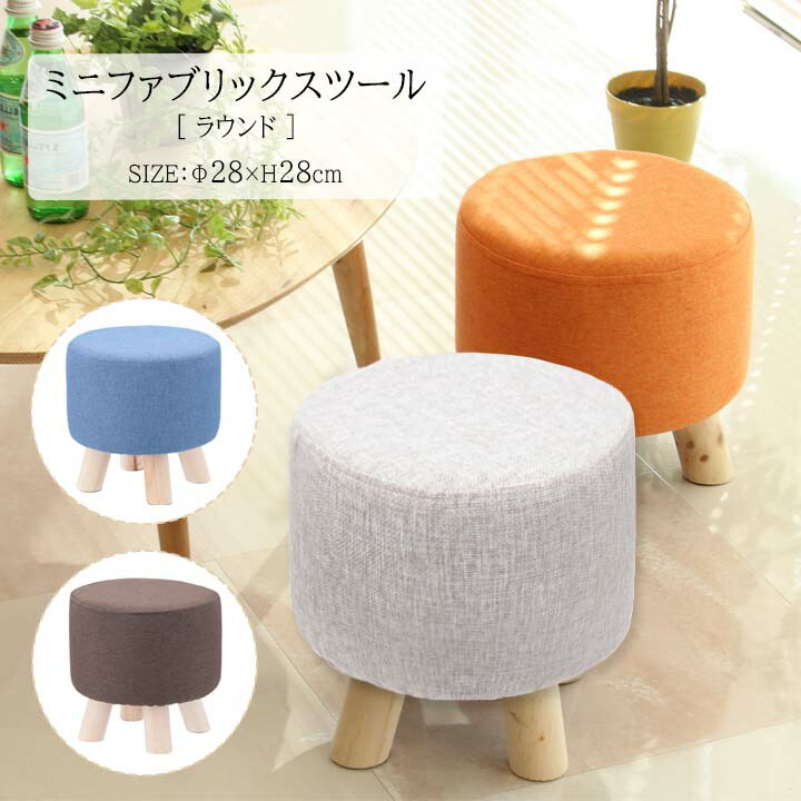 ファブリックスツール・4脚セット・送料込み 楽天市場】スツール 4脚セット 高さ約50cm 背もたれ付き