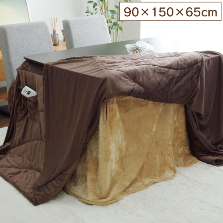 ハイタイプ(高脚)用 こたつ中掛け毛布 洗える「 ハイタイプ中掛(BOX) 」約90×150×65cm ボックスタイプこたつ ハイタイプ用 中掛け 毛布 アクリル 保温力アップ あたたかい ブラウン (5828749)|生活創造屋 インテリア・ペット館