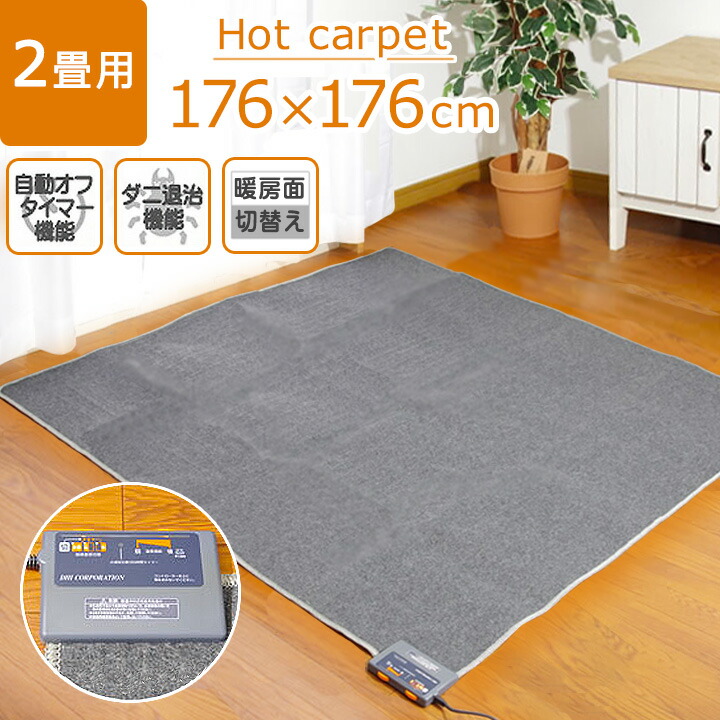 楽天市場】ホットカーペット 3畳 本体 KDI-HC3 約195×235cm 電気