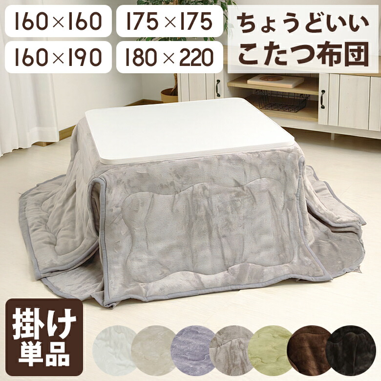 こたつ布団 単品 マナフィス 200×200cm｜イケヒコ公式通販