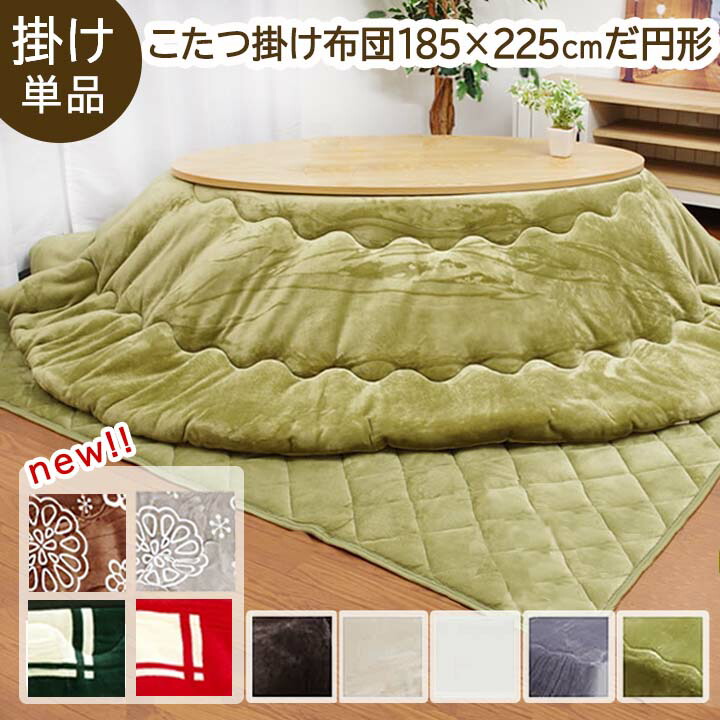 こたつ布団 単品 マナフィス 200×200cm｜イケヒコ公式通販