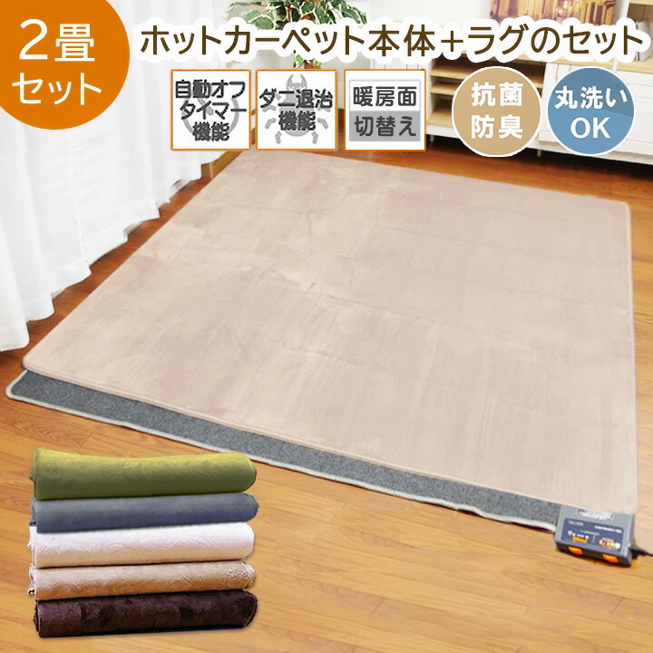 部屋の入り口引っ敷き特集 家電-ホットカーペット