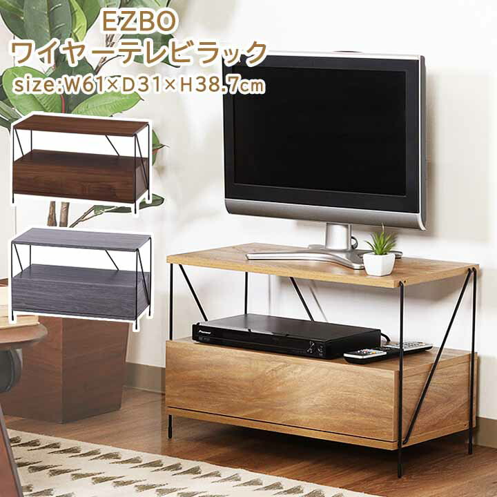 楽天市場】EZBO ワイヤー テレビラック [fbc] 幅61×奥行31×高さ