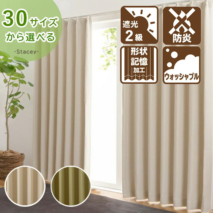 カーテン✳︎150cm×185cm 2枚✳︎遮光•遮熱•防炎✳︎形状記憶 Amazon｜シーフィールド 《日本製》防炎 1級遮光カーテン 2枚組