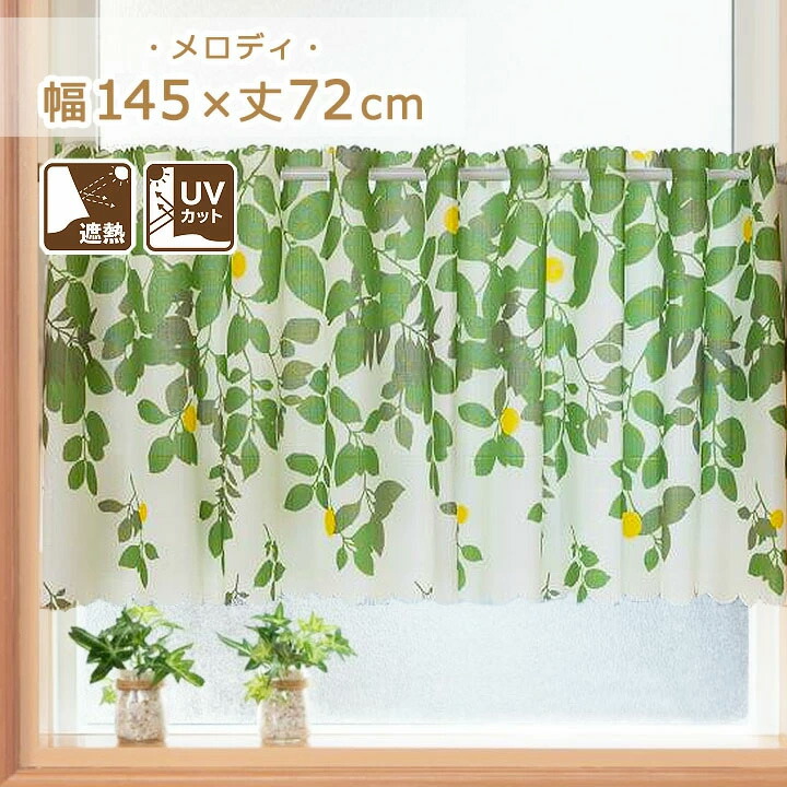 出窓 オーダーメイド ショート 北欧 1枚 小窓 ヨーロピアン 立体 出窓 オーダーメイド ショート 北欧 1枚 小窓 ヨーロピアン 立体 カーテン