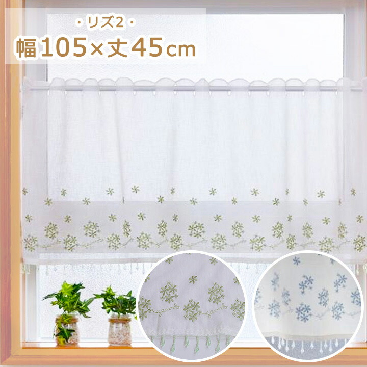 花柄 のれん カフェカーテン ２枚入り かわいい 100cm×100cm 幅98cm×丈55cm 花柄 スカラップ ピンク系 カフェカーテン のれん