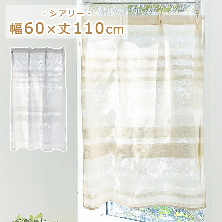 楽天市場】小窓専用 タックカーテン シアリー 幅60x丈110cm カフェ