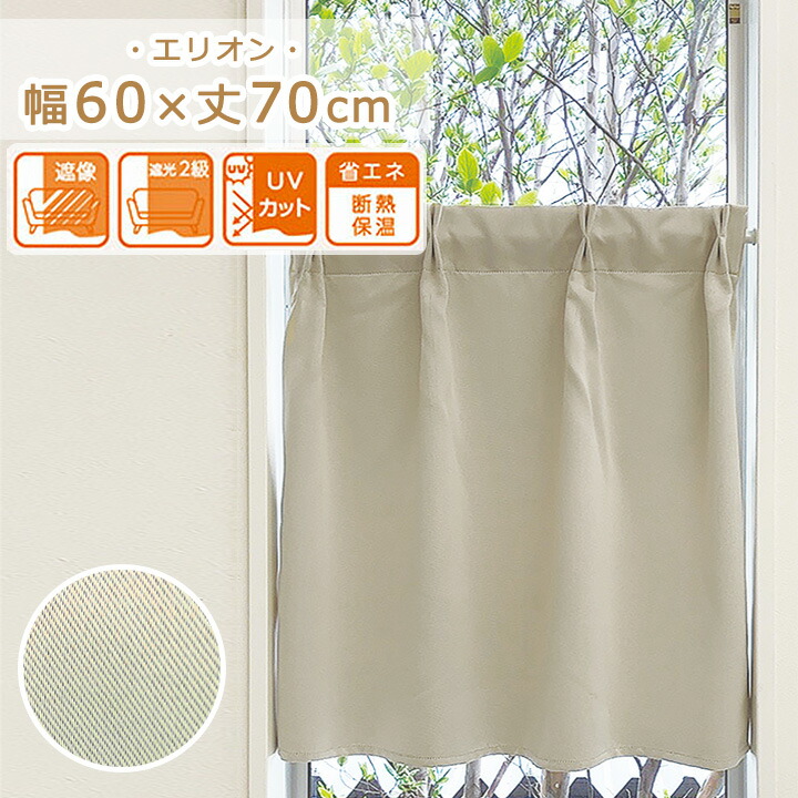 【えりちゃん】pionunnal／ガーデン & 底板／カフェベージュ 楽天市場】カフェカーテン おしゃれ Sunnyday Fabric エリオン