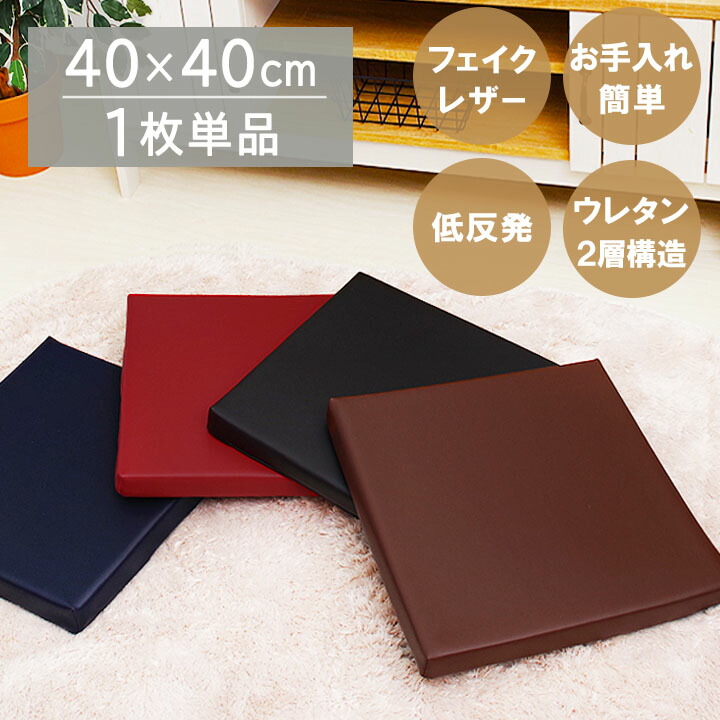 楽天市場】ポリエステルレザークッション 低反発クッション 「ケアン