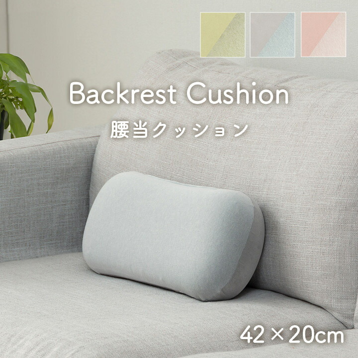 グレーの背当てクッション 背あてクッション グレー | クッション 通販 | ホームセンターの