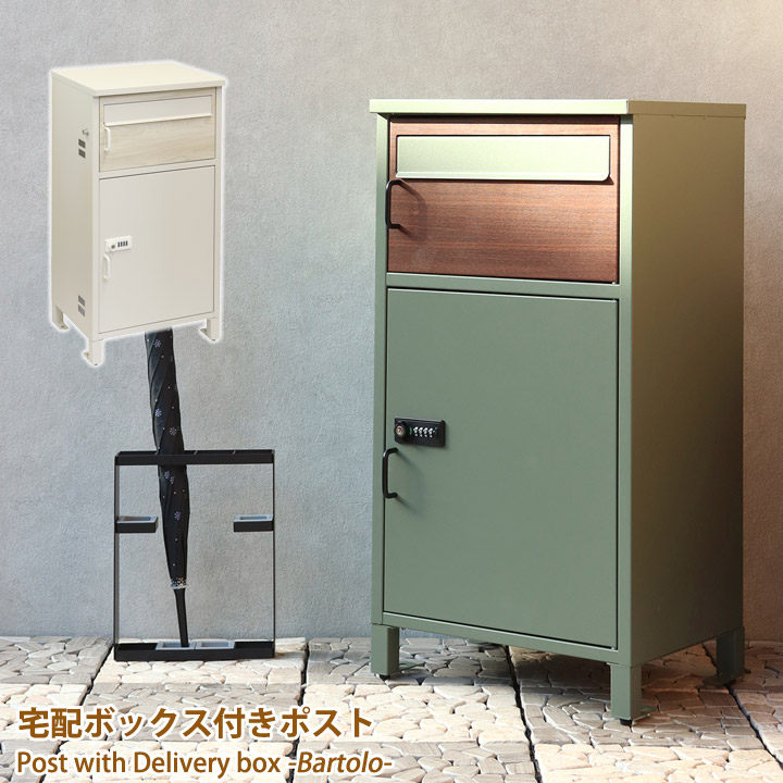 宅配ボックス 付き ポスト バルトロ Bartolo [MJ]W43.8&times;D36&times;H83cm宅配ボックス 一戸建て用 大容量 郵便受け 郵便ポスト 家庭用 郵便 ポスト置き型 鍵付き 大型 スタンドタイプ｜生活創造屋　インテリア・ペット館