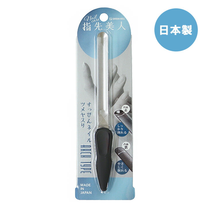 【１２個セット】【１ケース分】 グリーンベル 指先美人 すっぴんネイルつめやすり アーチタイプ(1個)×１２個セット　１ケース分 【k】【ご注文後発送までに2週間前後頂戴する場合がございます】 楽天市場】指先美人 すっぴんネイルツメヤスリ アーチタイプ YB-02 爪