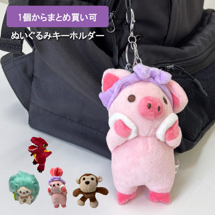 楽天市場】キーホルダー バッグ チャーム アクセサリー 豚 ぬいぐるみ