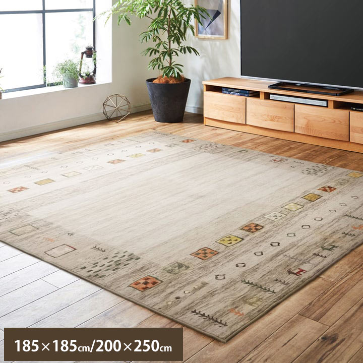 ラグ 正方形 オールシーズン 「 ラーズ 」 約185×185cm 200×250cm ベージュ 洗える 軽い コンパクト ギャベ柄 ホットカーペット対応 柔らかい