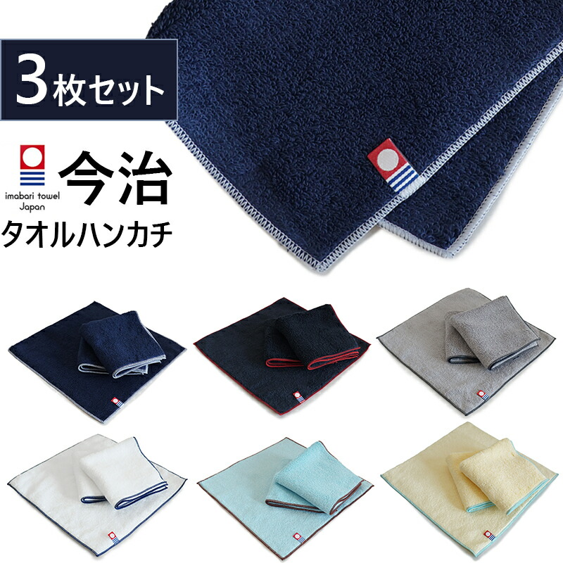 楽天市場】タオルハンカチ 今治 タオル 3枚セット メンズ 柄 おしゃれ