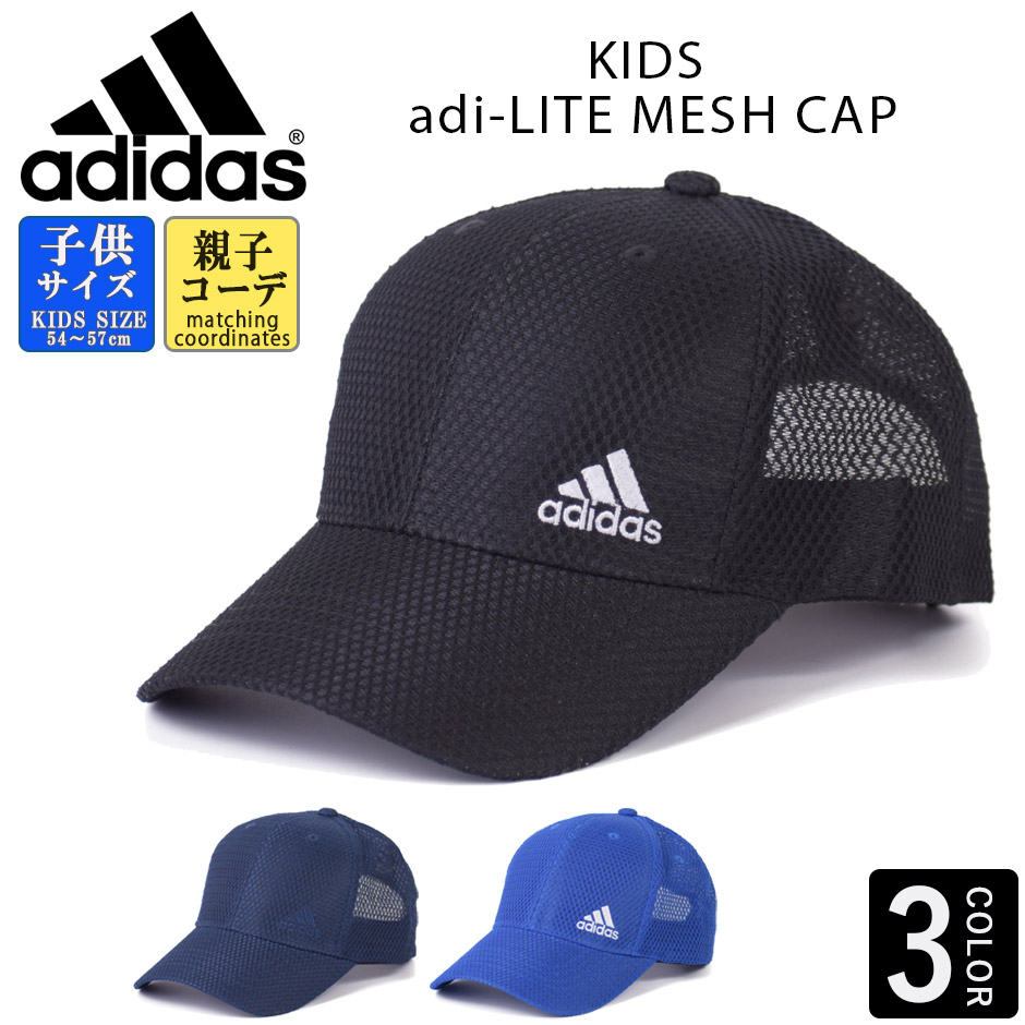 楽天市場 アディダス Adidas キッズ キャップ 帽子 3本線 ストライプ 子供 男の子 女の子 日よけ 熱中症対策 スポーツ サッカー 紫外線 Adidas Inreason