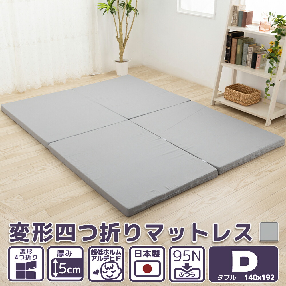 楽天市場】マットレス セミダブル 変形 4つ折り 厚さ 5cm 送料無料