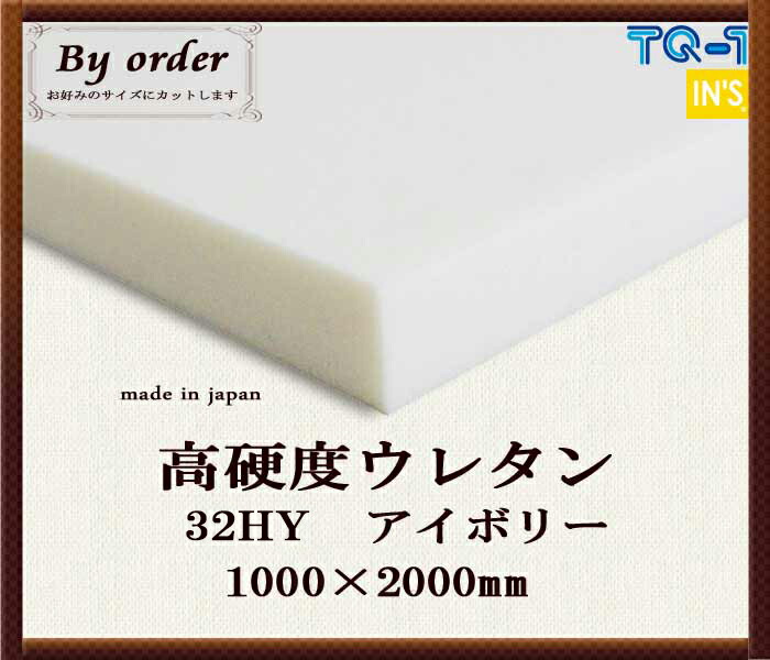 楽天市場】高硬度ウレタンフォーム◇27H白◇厚み60mm◇1000×2000mm ウレタンスポンジ 日本製 工場直売【ウレタン】【スポンジ】【切り売り 】【ウレタンフォーム】【マットレス】【座布団】【ソファ】【ソファー】【クッション】 : インズ工房インテリアショップ