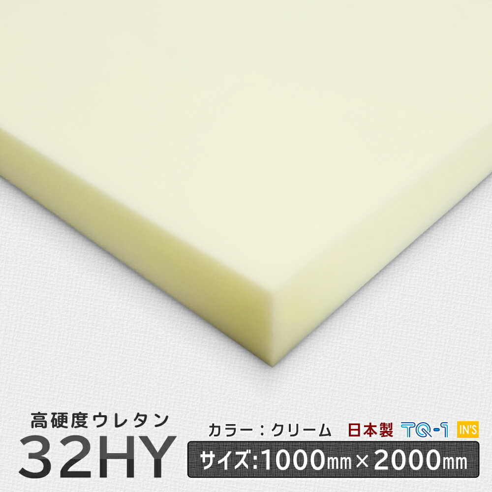 【楽天市場】ラバーライクウレタンフォーム 32R白 厚み10~60mm 1200×2000mm ウレタンスポンジ 工場直売 ウレタン スポンジ  切り売り ウレタンフォーム マットレス 座布団 ソファ ソファー クッション 国産 日本製 背中 痛くない 売れ筋 子供 DIY : インズ ...