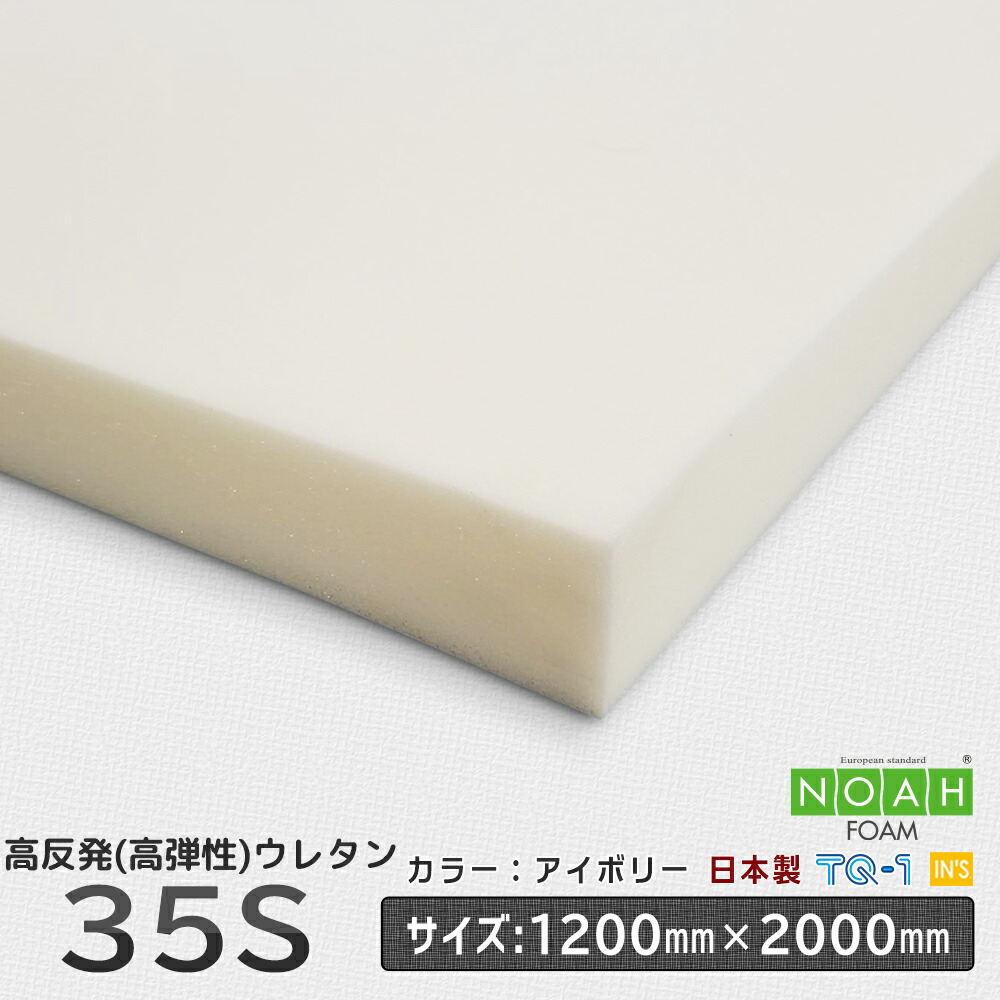 Flexcushion ウレタンフォーム生地 クリーム色 35s_top.jpg