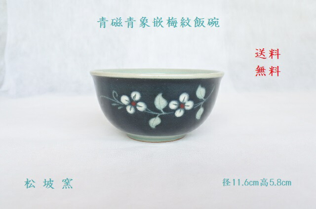 @　送料無料　李朝青磁鉢 箱付 時代物　茶道具 蒐集家初心だし 李朝時代 高麗青磁 水指 箱 朝鮮 韓国 茶道具