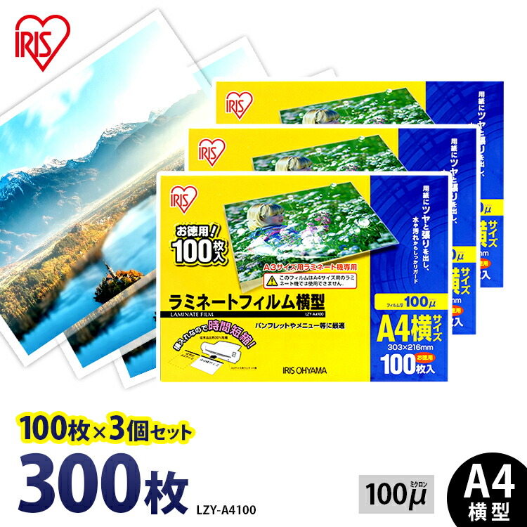 楽天市場】ラミネートフィルム アイリスオーヤマ カードサイズ 300枚
