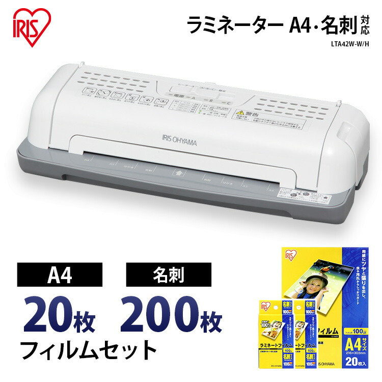 ラミネーター A4対応 LTA42W ラミネートフィルムLZ-A420 A4サイズ 20枚入 名刺サイズ 100枚入×2 セットアイリスオーヤマ  送料無料 [宅送]