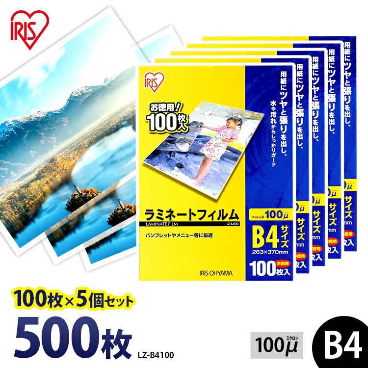 915円 第一ネット ラミネートフィルム B4 150ミクロン 263×370mm 100枚 送料無料 ラミネーターフィルム パウチ