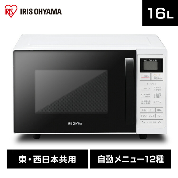 コンパクト 家電 台所 キッチン家電 おしゃれ キッチン 照明とエアコン キッチン家電 オーブン 新品 ホワイト 白 16l シンプル アイリスオーヤマ 家電 ターンテーブル あたため 解凍 新生活 オーブンレンジ レンジ 一人暮らし 調理家電 新品 Mo T1604 W電子レンジ 税込