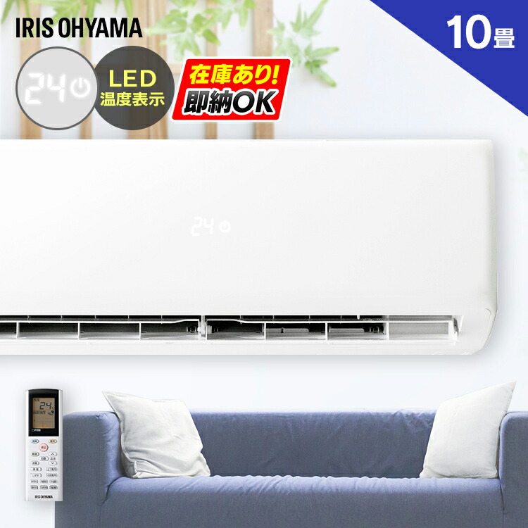 Ihf 2804g 2 8kw 送料無料 アイリスオーヤマ エアコン 室内機 10畳 季節 空調家電 リモコン クーラー エアコン 冷房 ルームエアコン 室外機 冷暖房 冷房器具 冷房対策 暖房 暖房器具 タイマー 除湿 夏 シンプル おしゃれ 工事なし 内部洗浄機能 左右自動ルーバー搭載 Ihf 2804g 2 8kw 送料無料 アイリスオーヤマ エアコン 室内機 10畳 季節 空調家電 リモコン クーラー エアコン 冷房 ルームエアコン 室外機 冷暖房 冷房器具 冷房対策 暖房 暖房器具 タイマー 除湿 夏 シンプル おしゃれ 工事なし 内部洗浄機能 左右自動ルーバー搭載
