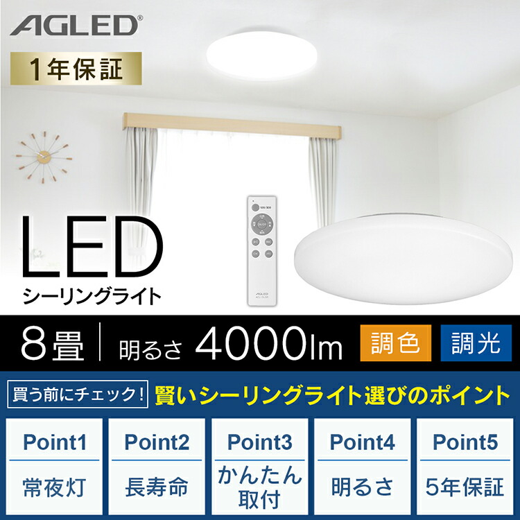 史上最も激安 Led照明 天井 照明 リモコン リモコン付 Led Acl 8dlgledシーリングライト 8畳 おしゃれ 最安挑戦7860円 2個セット シーリングライト 天井照明 Agled 一人暮らし 寝室 子供部屋 リビング 電気 ライト シーリング 調光調色 調色 調光 明るい 照明器具