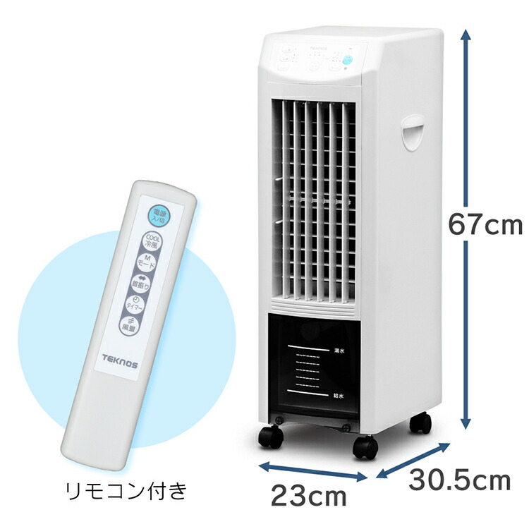 楽天市場 冷風機 小型 冷風扇 Ir Cf70i送料無料 冷風扇風機 おすすめ 静音 おしゃれ 冷風 扇風機 リモコン付き アウトドア コンパクト スリム 静か 送風 送風機 リビング キッチン 子供部屋 夏 タイマー 暑さ対策 グッズ 節電 省エネ テクノス Teknos D 照明と