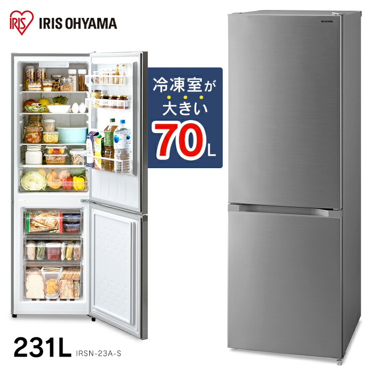 冷蔵 冷凍 冷凍庫 シルバー 大型 Irsn 23a S送料無料 キッチン家電 家電 アイリスオーヤマ 照明とエアコン おしゃれ 冷蔵 新生活 2ドア 冷蔵庫 231l 2ドア 新生活 静音 コンパクト 一人暮らし ひとり暮らし 二人暮らし 新品 冷凍冷蔵庫 スリム キッチン ダイニング 設置