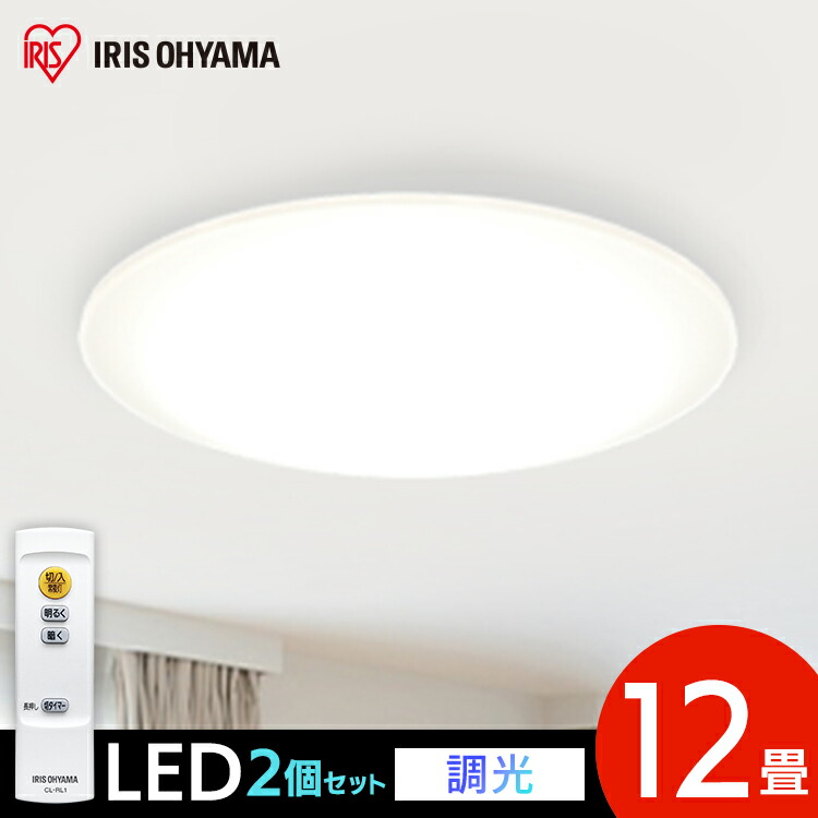 12畳 おしゃれ シーリングライト 2個セット Cea 12d送料無料 リモコン 12畳 薄型 Led照明器具 2個セット シーリングライト Ledシーリングライト 税込3 980円以上お買い物で送料無料 明るい 調光 電気 照明 ライト 照明器具 天井 Led シーリング 天井照明 Led照明 12畳 おしゃれ シーリングライト 2個セット Cea 12d送料無料 リモコン 12畳 薄型 Led照明器具 2個セット シーリングライト Ledシーリングライト 税込3 980円以上お買い物で送料無料 明るい 調光 電気 照明 ライト 照明器具 天井 Led シーリング 天井照明 Led照明