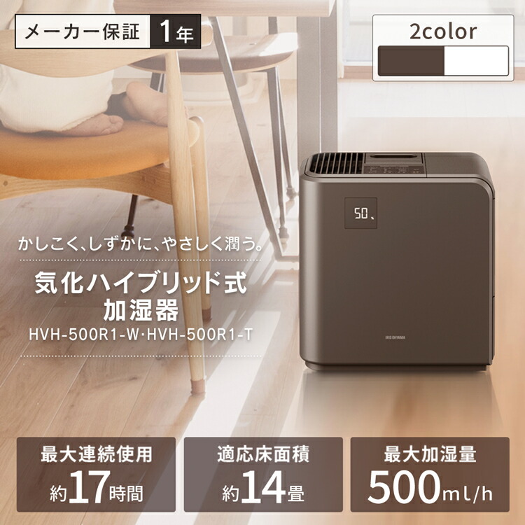 楽天市場 加湿器 ハイブリッド 気化ハイブリッド式加湿器 Hvh 500r1送料無料 おしゃれ 大容量 アイリスオーヤマ ハイブリッド式 コンパクト ハイブリッド加湿器 ハイブリッド式加湿器 お手入れ簡単 オフィス かわいい 静音 寝室 一人暮らし 床置き 潤う 省エネ 加湿 エコ