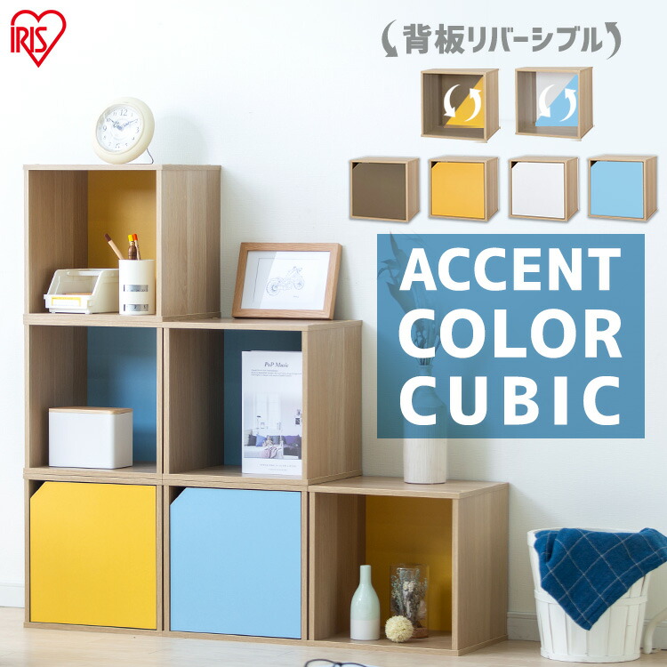 楽天市場 カラーボックス 三段 Acx 3棚 おしゃれ ラック スリム アクセントcbボックス ラック リバーシブル 収納 収納ボックス 収納ケース 本棚 一人暮らし 新生活 アイリスオーヤマ 照明とエアコン イエプロ 楽天市場 カラーボックス 三段 Acx 3棚 おしゃれ ラック スリム アクセントcbボックス ラック リバーシブル 収納 収納ボックス 収納ケース 本棚 一人暮らし 新生活 アイリスオーヤマ 照明とエアコン イエプロ