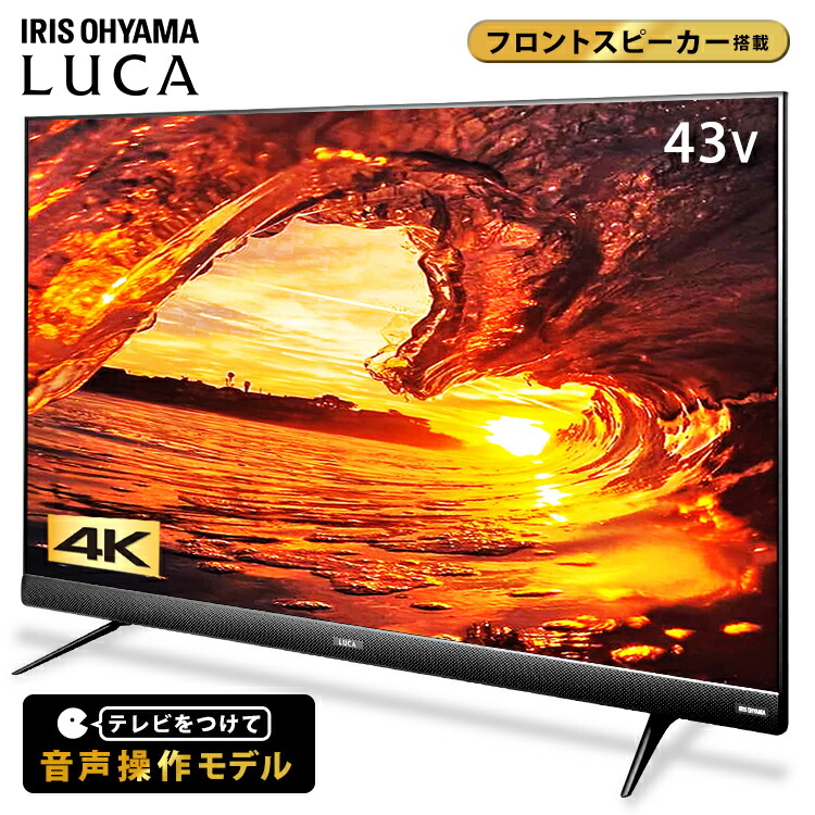 楽天市場 テレビ 49型 アイリスオーヤマ 49ub28vc送料無料 液晶テレビ 43インチ 4k スピーカー Tv おしゃれ 小型 新生活 一人暮らし 地デジ Bs Cs リビング 声 音声 音声操作 スマートスピーカー ダブルチューナー 照明とエアコン イエプロ