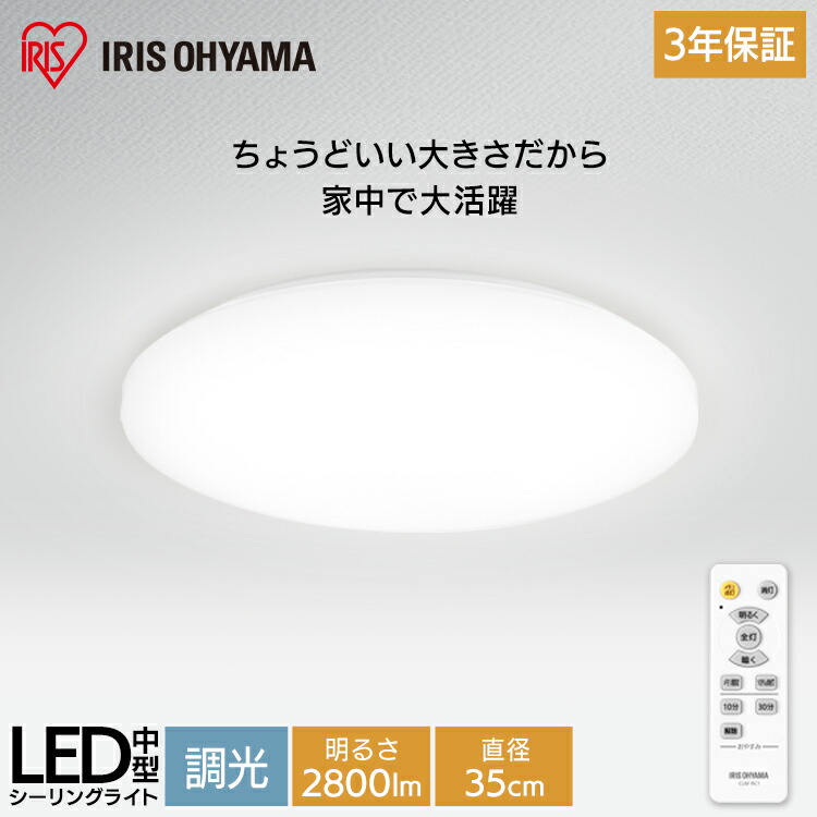 楽天市場】シーリングライト 中型 アイリスオーヤマ おしゃれ LED 