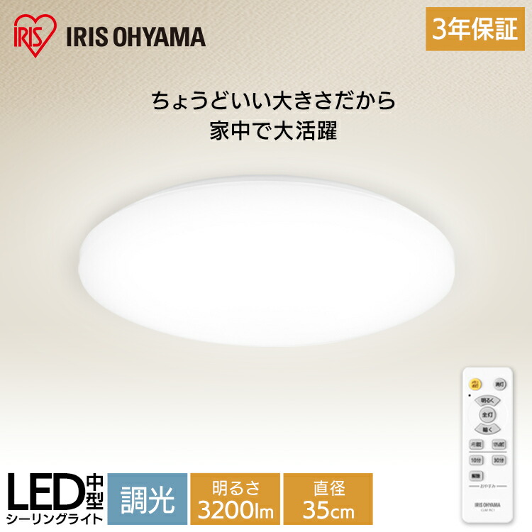 シーリングライト 円形 ホワイト リモコン付き　アイリスオーヤマ×2 imgrc0092100100.jpg