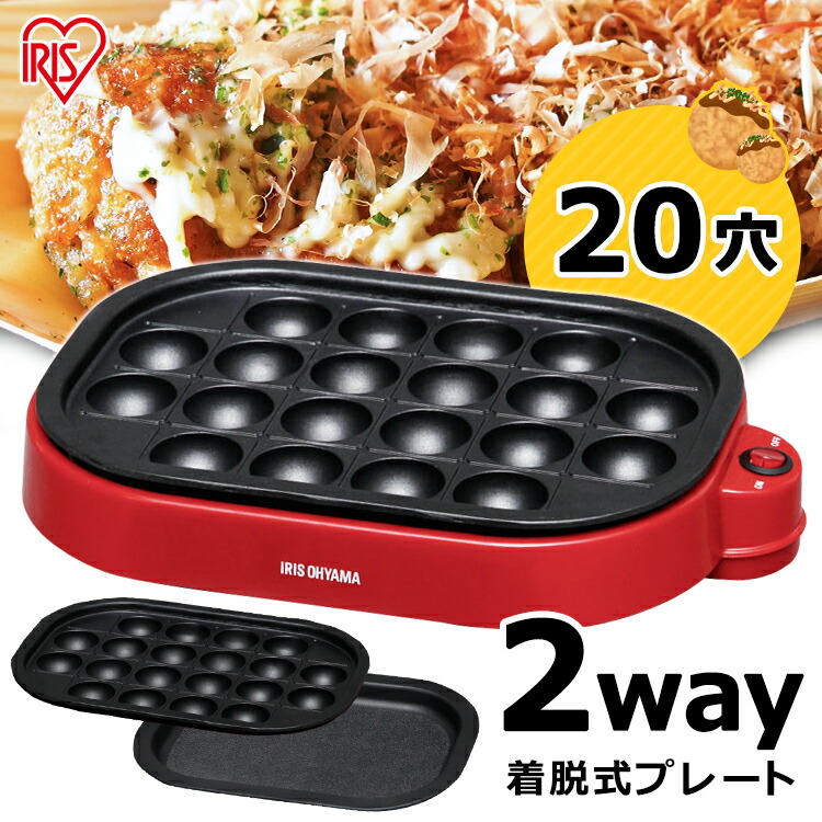 楽天市場 ホットプレート Ity wa R送料無料 たこ焼き器 たこ焼きプレート 着脱式たこ焼きプレート たこやき器 タコ焼き器 焼肉 焼き肉 焼肉プレート 焼き肉プレート 着脱式 お手入れ簡単 レッド コンパクト シンプル 一人暮らし おしゃれ 平面プレート アイリス