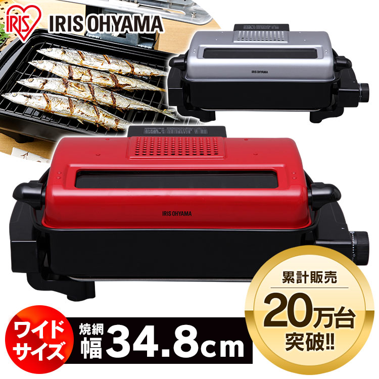 楽天市場 魚焼きグリル ロースター マルチロースター Emt 1101送料無料 魚焼き 魚焼き器 フィッシュロースター 両面焼きグリル グリル 焼き鳥 グリル 焼き鳥 焼肉 肉 魚 さんま キッチン家電 調理家電 レッド シルバー 新生活 一人暮らし おしゃれ家電 アイリスオーヤマ