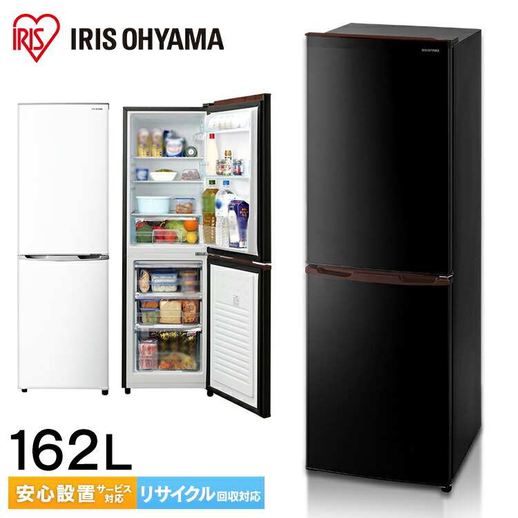 クーポン利用で400円off 冷蔵庫 小型 162l Irse H16a B新品 右開き アイリスオーヤマ 冷蔵庫 冷凍庫 2ドア 2ドア冷蔵庫 冷蔵庫 スリム 右開き おしゃれ 小型冷蔵庫 小型冷凍庫 冷凍庫 家庭用 2人暮らし 二人暮らし 一人暮らし ひとり暮らし 静音 ノンフロン 料理 調理 クーポン利用で400円off 冷蔵庫 小型 162l Irse H16a B新品 右開き アイリスオーヤマ 冷蔵庫 冷凍庫 2ドア 2ドア冷蔵庫 冷蔵庫 スリム 右開き おしゃれ 小型冷蔵庫 小型冷凍庫 冷凍庫 家庭用 2人暮らし 二人暮らし 一人暮らし ひとり暮らし 静音 ノンフロン 料理 調理