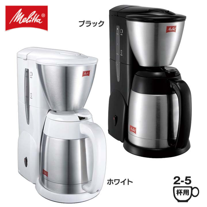 楽天市場 ポイント5倍 コーヒーメーカー 700ml Skt54 1 B Skt54 3 W 全自動 メリタ ステンレス おしゃれ シンプル コーヒーマシン ドリップ式 ドリップ 保温 自動電源オフ 二重構造 ホット アイス 調理家電 キッチン家電 2 5杯 送料無料 ブラック ホワイト ウエノ