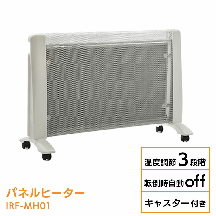 ヒーター 足元 足元 パネルヒーター 遠赤外線 小型 Irf Mh01送料無料 オフィス デスクパネルヒーター 足元ヒーター 足元 あったかグッズ 足元 暖房 小型 おしゃれ 暖房 暖房器具 省エネ フットヒーター 遠赤外線 遠赤外線ヒーター テレワーク 机 寒さ対策 一人暮らし