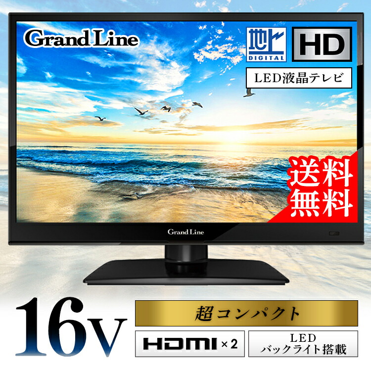 楽天市場 テレビ 24型 24インチ 液晶テレビ送料無料 Tv モニター 小型 ハイビジョン リモコン 液晶モニター パソコンモニター ゲームモニター リビング 寝室 子供部屋 一人暮らし 新生活 おしゃれ ブラック 黒 D 照明とエアコン イエプロ