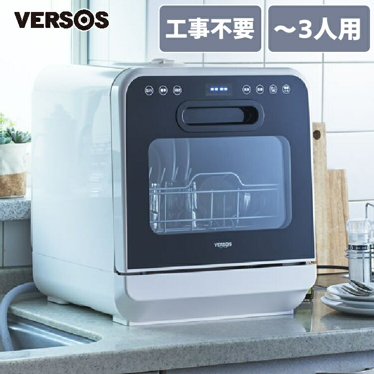 食洗機 工事不要 食器洗い乾燥機 IS-DW100 コンパクト 食器洗い機 食器洗い 食洗器 食器乾燥 食器乾燥機 芸能人愛用 乾燥機 食器 排水ホース 便利家電 家電 据置型 D ベルソス 新生活 グラス 生活家電 VERSOS 【本日特価】 一人暮らし