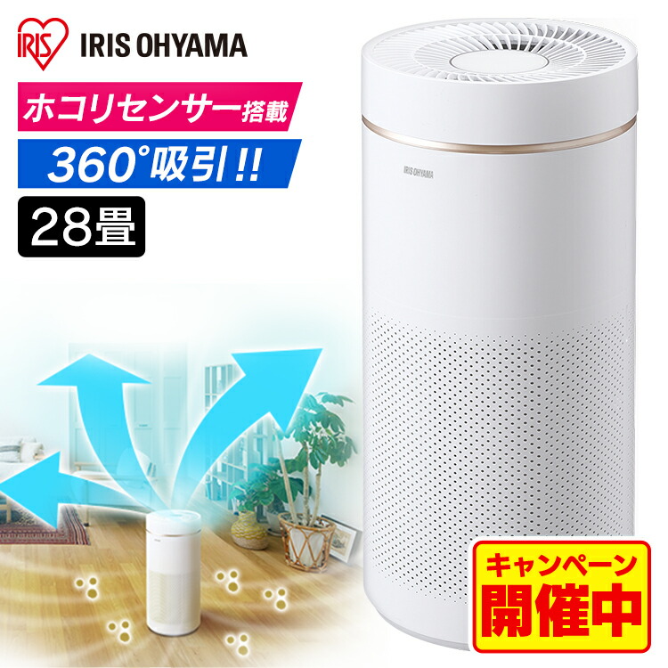 楽天市場 最安挑戦 空気清浄機 28畳 Iap A85 W送料無料 ほこり 花粉 ハウスダスト 空気清浄 大型 フィルター 静音 静か 自動 ペット タバコ 空気清浄器 浄化 脱臭 オフィス 会社 職場 クリーン センサー ホワイト シンプル おしゃれ アイリスオーヤマ 照明とエアコン